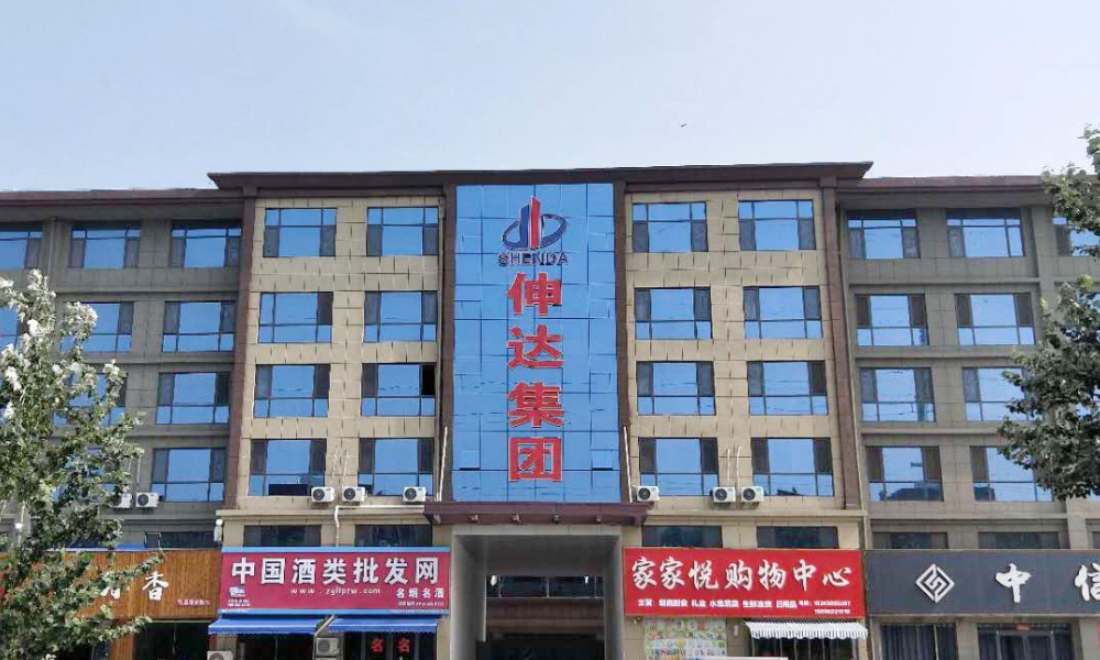 山東伸達建設集團有限公司