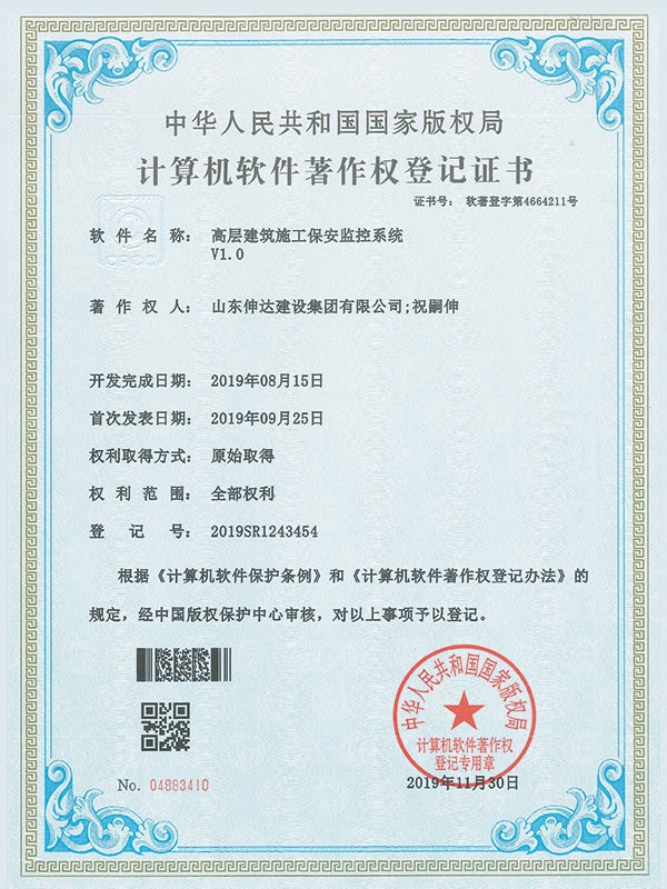 計算機軟件著作權(quán)