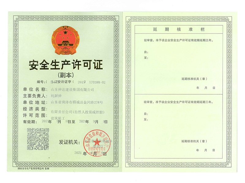 安全生產許可證