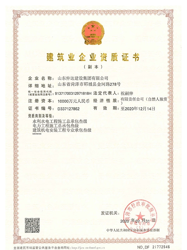 建筑業(yè)企業(yè)資質(zhì)證書三級資質(zhì)